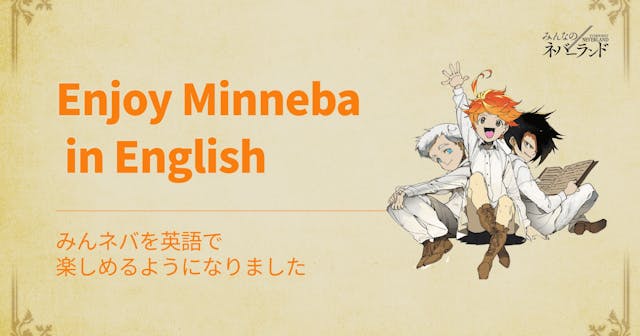 【Beta】Enjoy Minneba in English✨