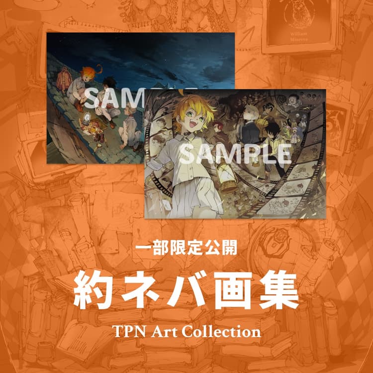 約束のネバーランド 約ネバ 小説 画集 全巻 一部限定公開】11/4発売の約ネバ画集 | みんなのネバーランド